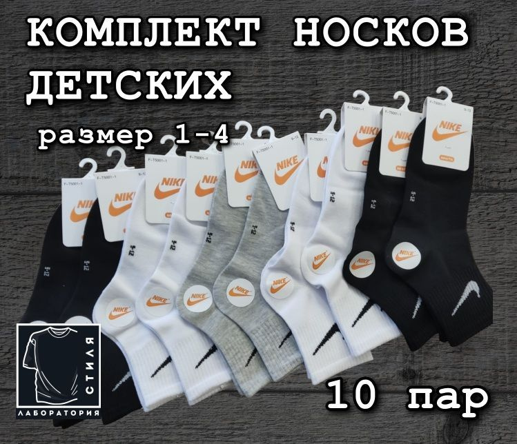 Комплект носков, 10 пар - купить с доставкой по выгодным ценам в ...