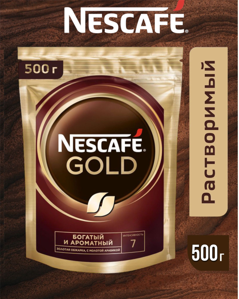 Кофе растворимый NESCAFE Gold натуральный сублимированный, 500г  #1