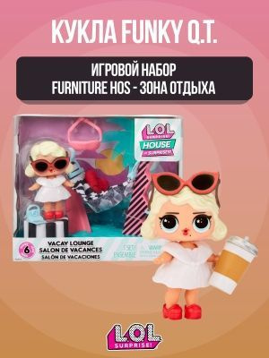 Игровой набор L.O.L. Surprise! O.M.G. Furniture Фурнитура Vacay Lounge & Leading Baby  #1