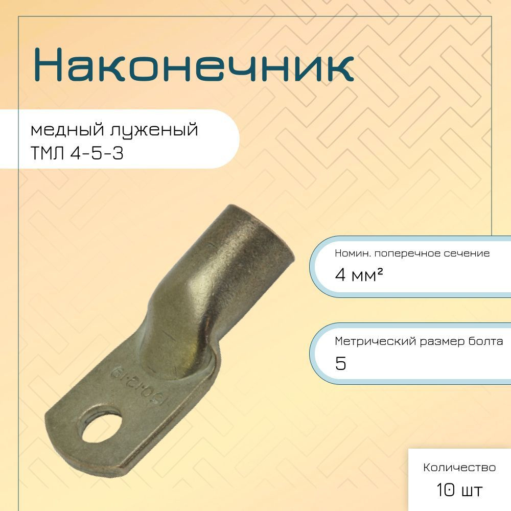 EKF Кабельный наконечник ТМЛ_3_серый металлик 10 шт. - купить с ...