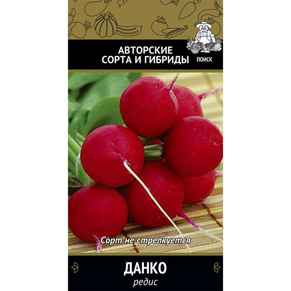 Семена Редис Данко #1
