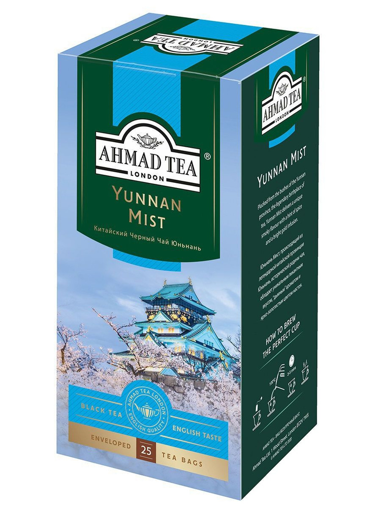 Чай черный Ahmad Tea Юньнань Мист 25п*2г - купить с доставкой по ...