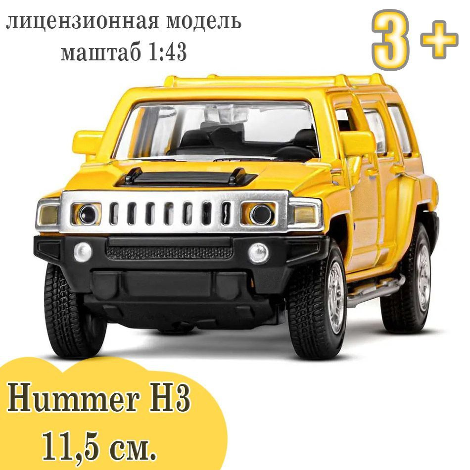 Машина металлическая с открывающимися дверьми инерционная Hummer H3 1:43 -  купить с доставкой по выгодным ценам в интернет-магазине OZON (324336163)