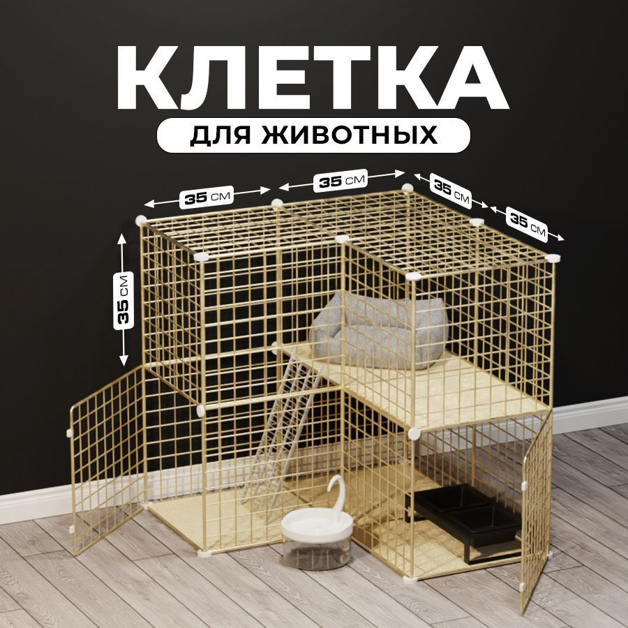 Клетка вольер для кошек собак большая PetPaw золотая - купить с доставкой  по выгодным ценам в интернет-магазине OZON (1136590933)