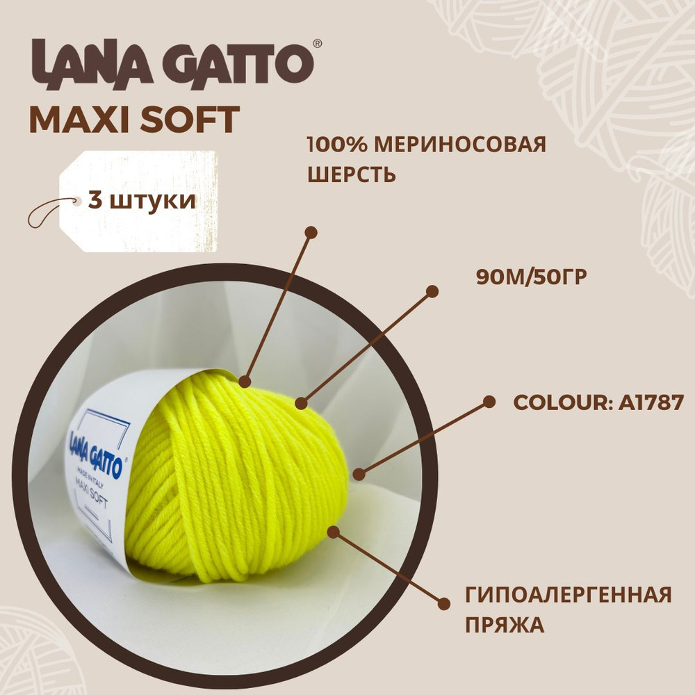 Пряжа для вязания Lana Gatto Maxi Soft (Максисофт) цвет A1787, 100% мериносовая шерсть, (набор 3 шт: #1