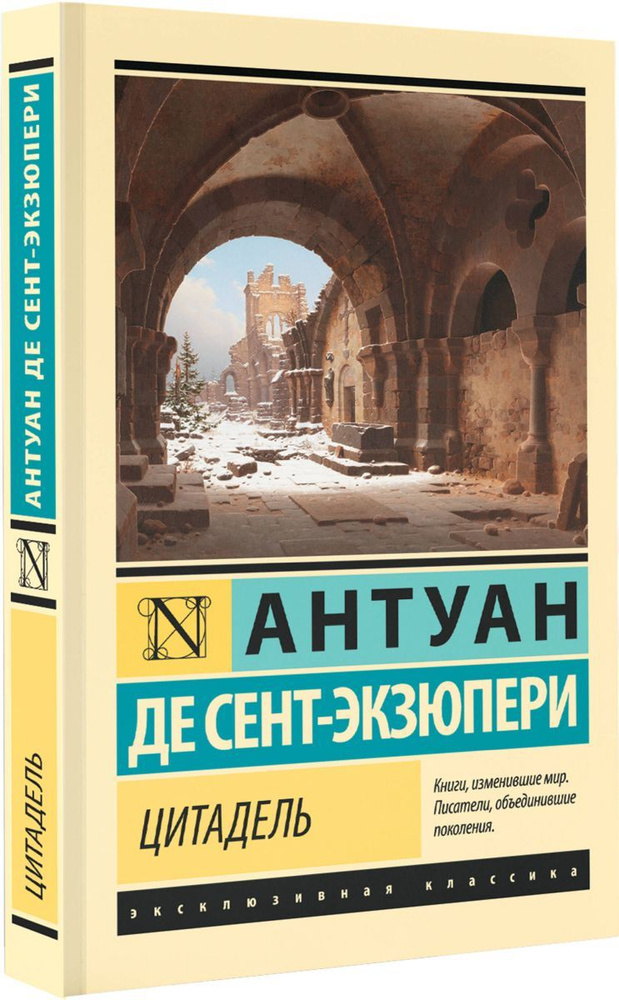 Цитадель #1