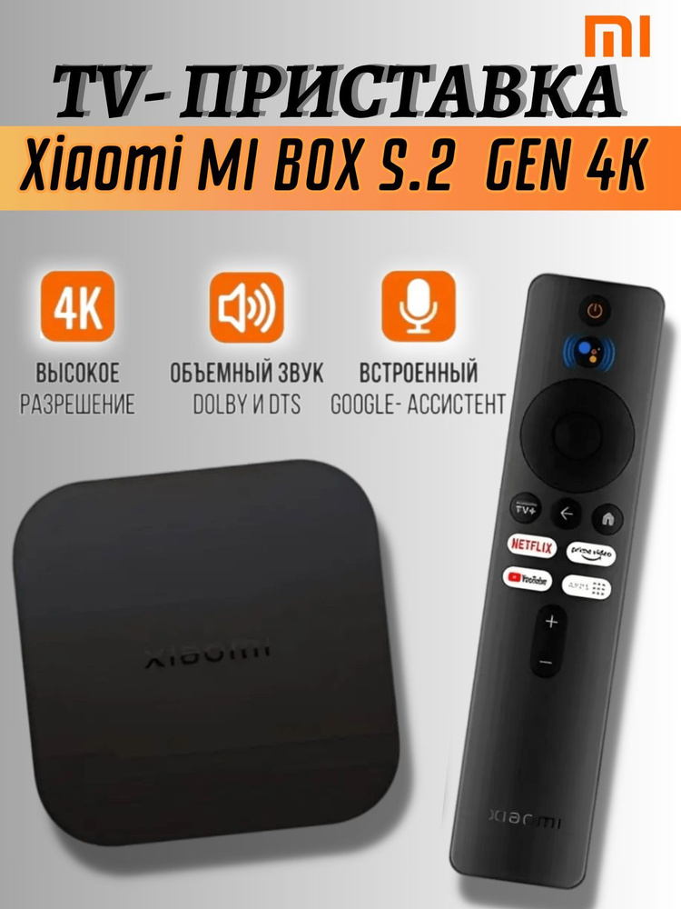 xiaomi smart tv mi box s