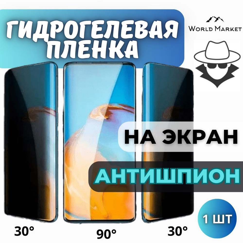 Защитная гидрогелевая АНТИШПИОН пленка на Google Pixel 8 / матовая anti ...