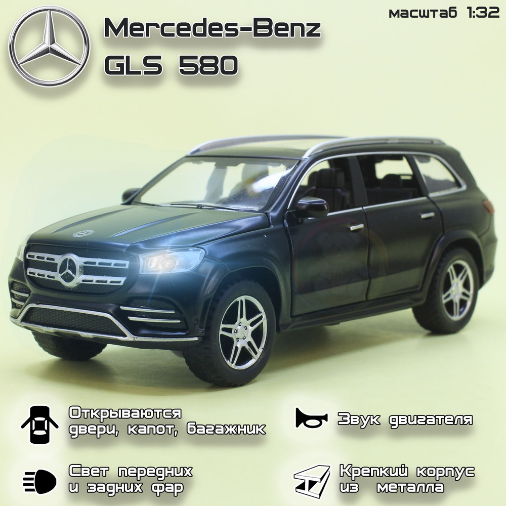 Коллекционная металлическая модель автомобиля Merсedes-Benz GLS580. 16,5  см. Черный - купить с доставкой по выгодным ценам в интернет-магазине OZON  (1167129053)