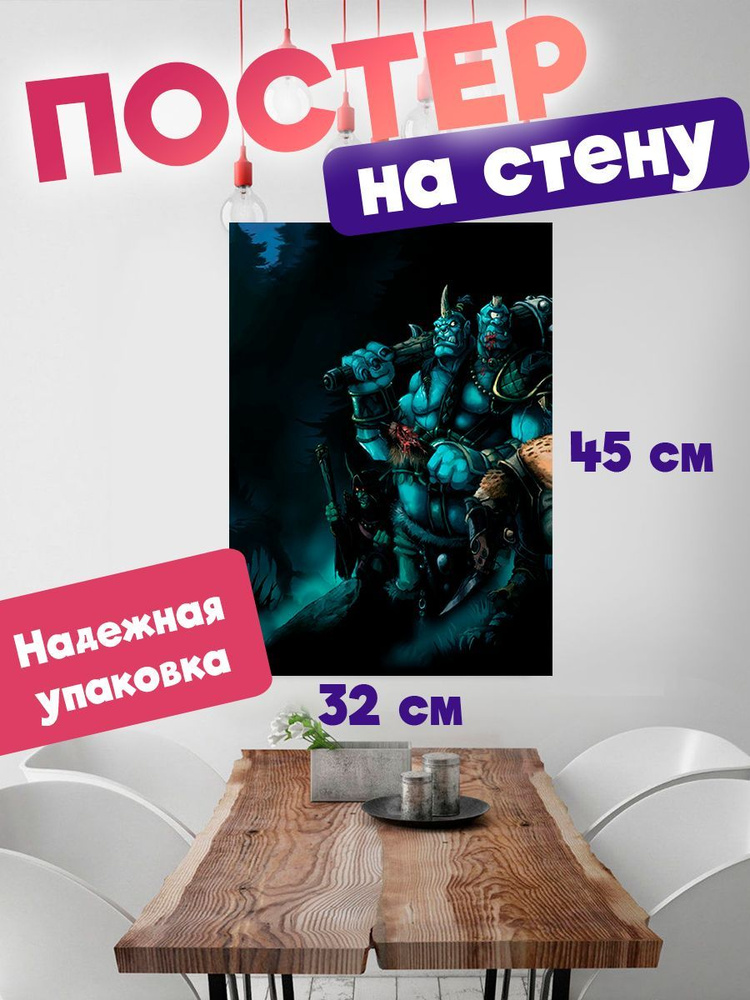 Постер 32х45, плотная мелованная бумага World of Warcraft #1