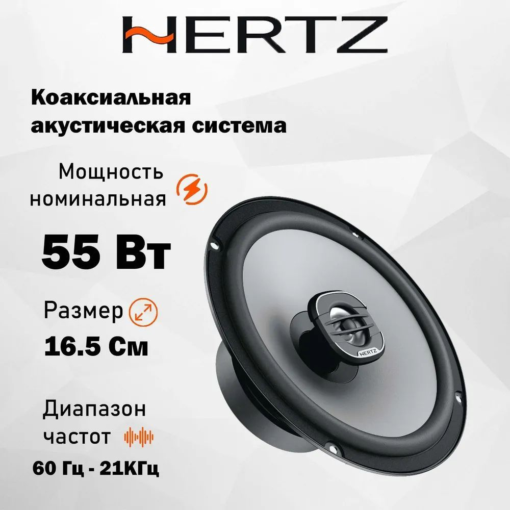 HERTZ Колонки для автомобиля Uno X 165_светло-серый, 16.5 см (6.5 дюйм.)  #1