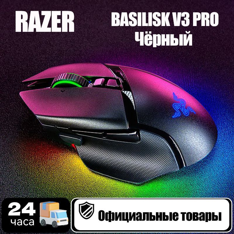 Мышь Razer BASILISK V3 PRO Razer BASILISK V3 PRO, черный - купить по ...
