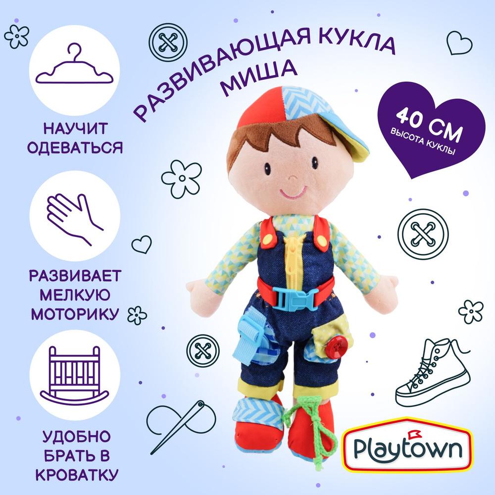 Мягкая развивающая кукла Playtown Миша, синий, 40 см - купить с доставкой  по выгодным ценам в интернет-магазине OZON (1052507420)