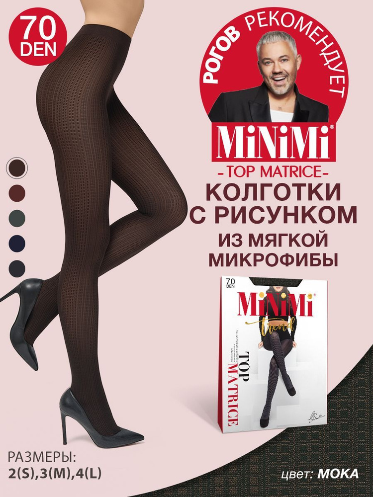 Колготки Minimi, 70 ден, 1 шт #1