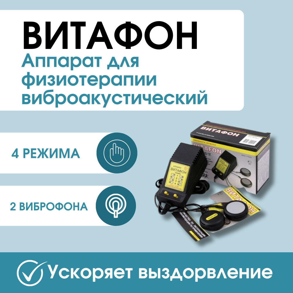 Витафон для улучшения здоровья детей