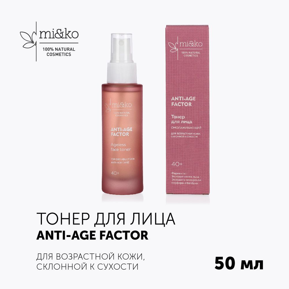 Mi&Ko Омолаживающий тонер для лица ANTI-AGE FACTOR 50 мл #1