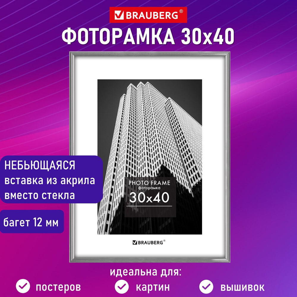 Рамка (фоторамка) для картин, грамот на стену А3 30х40 см небьющаяся, багет 12 мм, пластик, Brauberg #1