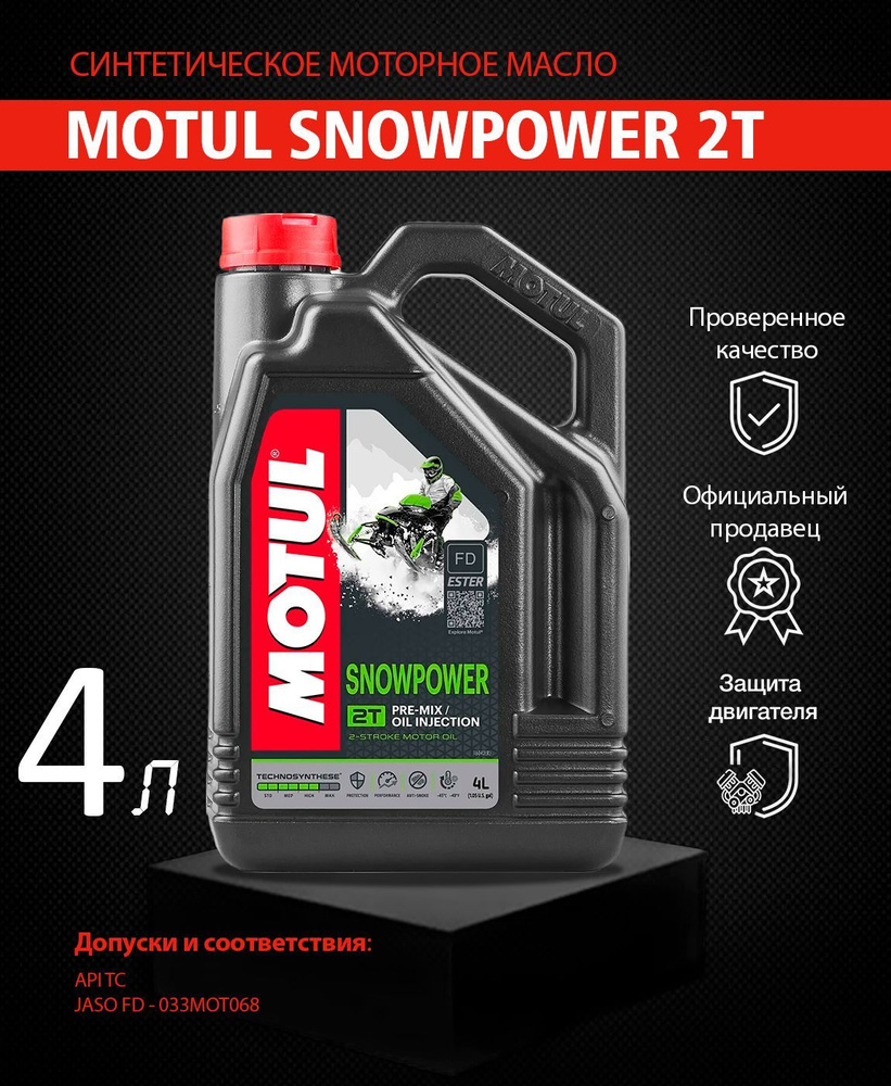 MOTUL Snowpower 2T Масло моторное, НС-синтетическое, 4 л #1