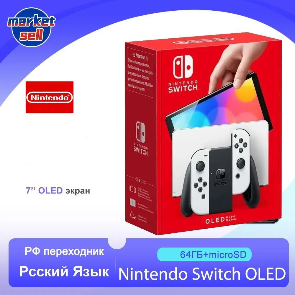 Игровая приставка Nintendo Switch (OLED-модель) глобальная версия, белый -  купить с доставкой по выгодным ценам в интернет-магазине OZON (1103828082)