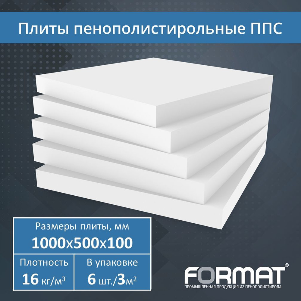 Плиты пенополистирольные ППС-16Ф, 1000х500х100 мм, 6 шт., 16 кг/куб.м, утеплитель пенопласт  #1