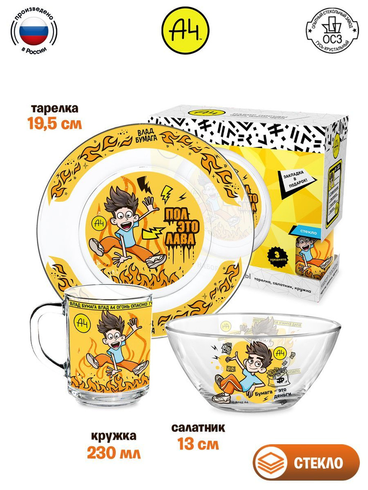 Набор детской посуды ND Play / Влад А4, Огонь (3 предмета, подарочная ...