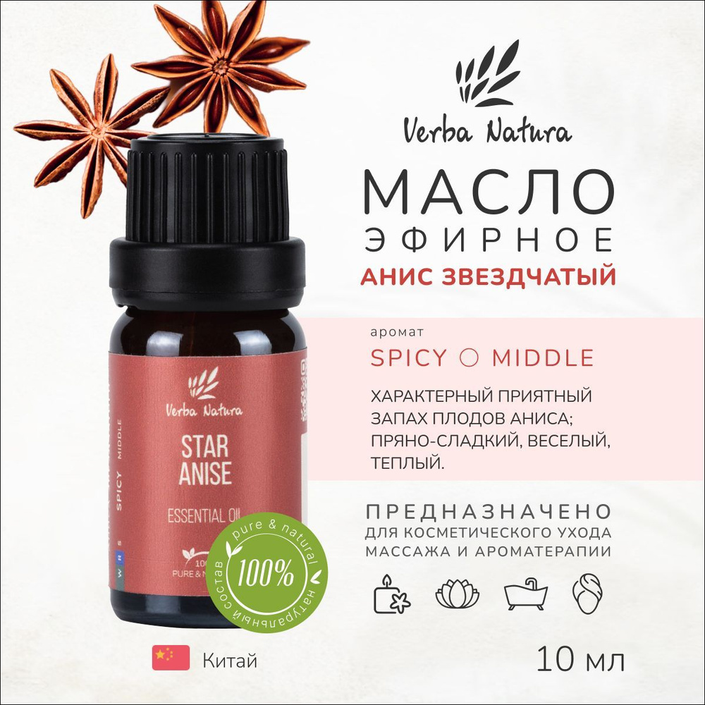 Verba Natura VRBN03014-0010 Эфирное масло 10 мл (1124329306)