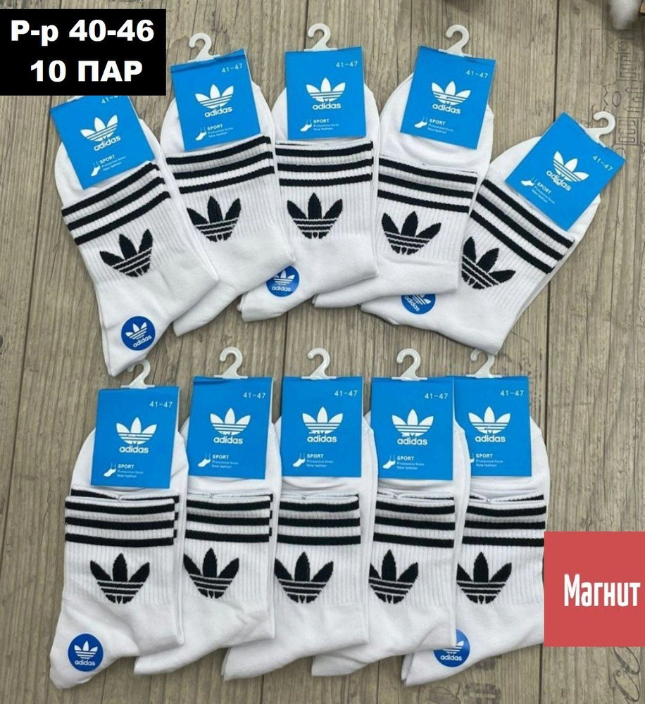 Комплект носков Adidas, 10 пар #1