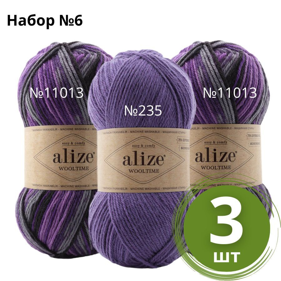 Набор пряжи №6 Alize Wooltime (Вултайм) - 3 мотка Цвет: Ассорти 75% шерсть,  25% полиамид, 100г 200м - купить с доставкой по выгодным ценам в  интернет-магазине OZON (1176204306)