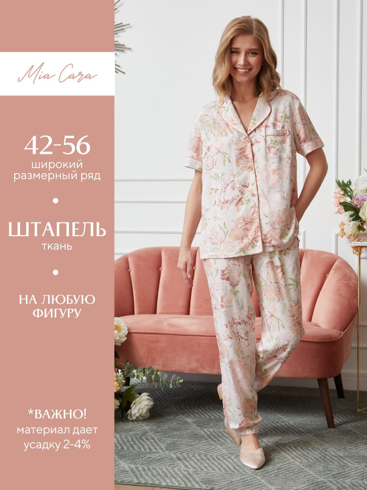 Пижама Mia Cara - купить с доставкой по выгодным ценам в интернет ...