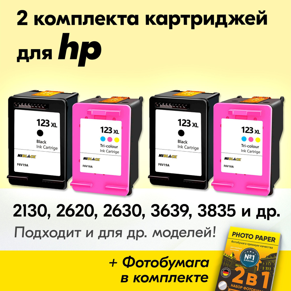 Картриджи к HP 123XL, HP Deskjet 2130, 2620, 2630, 3639, 3835, 1110, 2632 и др., (Комплект из 4 шт) с #1