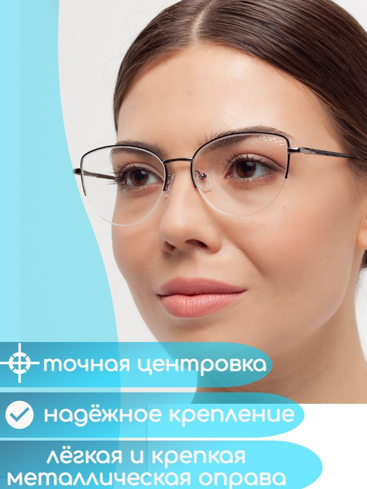 Готовые очки для зрения 343 С94 с диоптриями +1.25 корригирующие ...