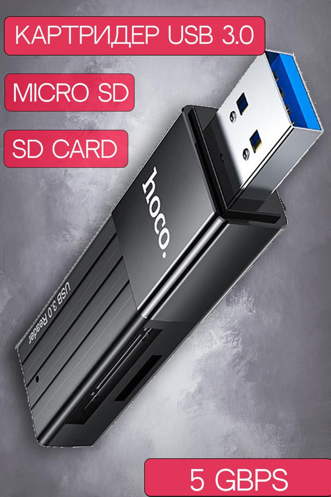 USB-картридер HB20 USB 3.0 для карт памяти TF, SD, microSD - купить с ...