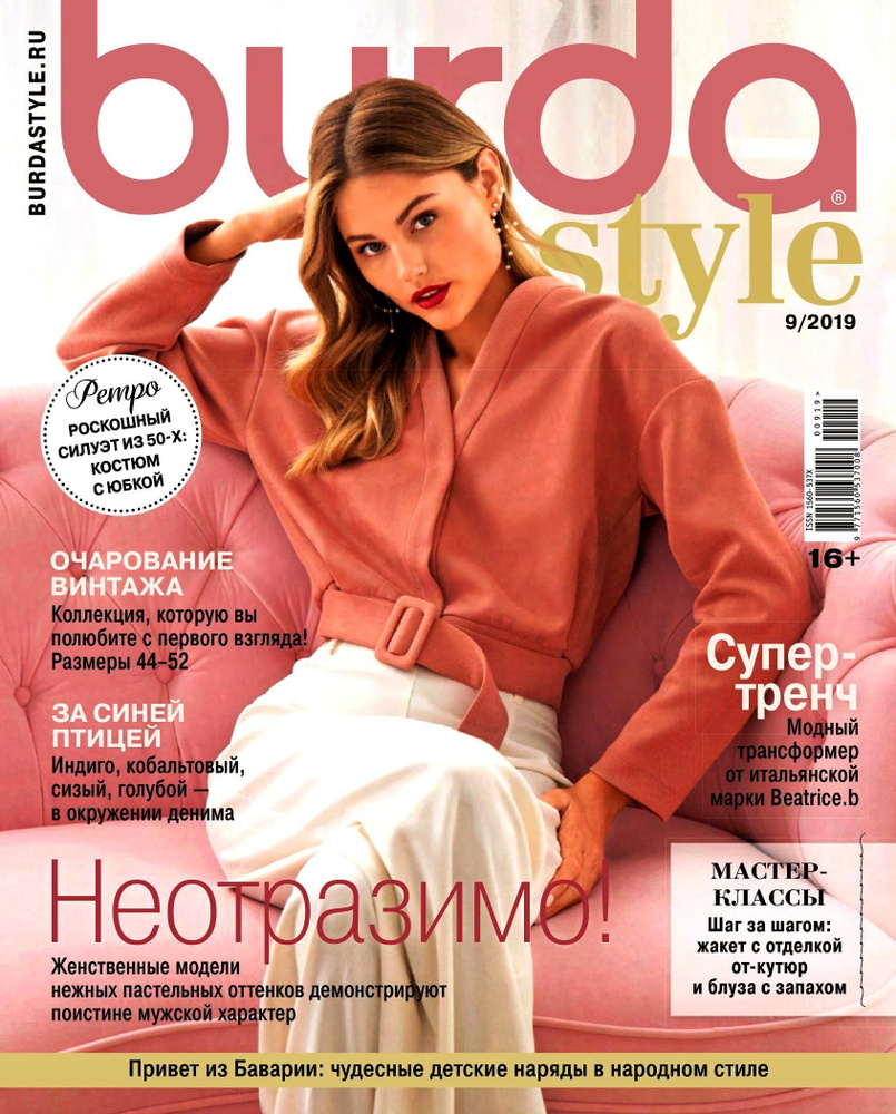 Журнал Burda Style(Бурда) 9/2019 - купить с доставкой по выгодным ценам ...