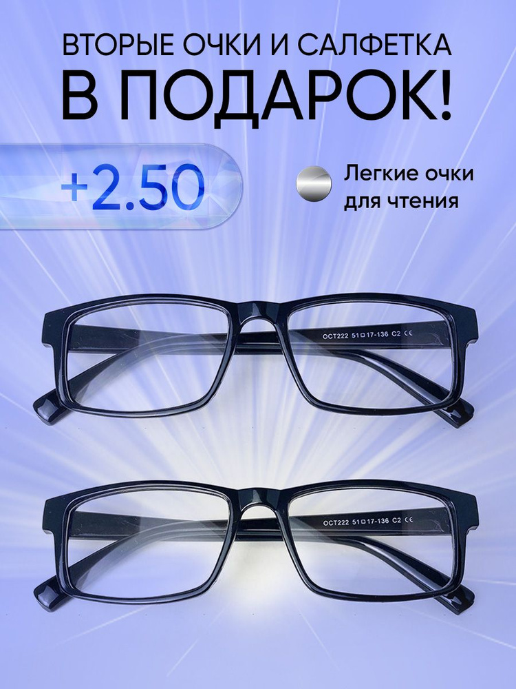 Очки прямоугольные для зрения мужские и женские +2.50 корригирующие очки для чтения +2.5  #1