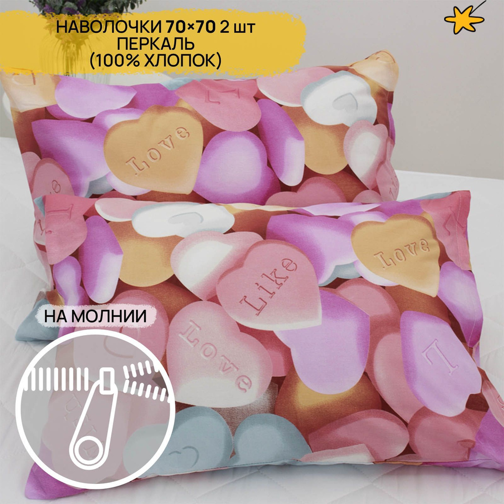AVIDREAM постель мечты Наволочка, Перкаль, 70x70 см 2шт - купить с ...