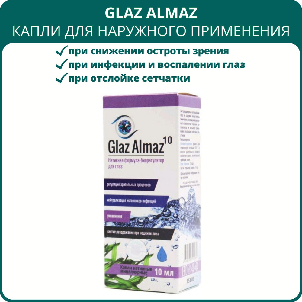 Glaz Almaz 10 капли для наружного применения, 10 мл. При воспалениях ...