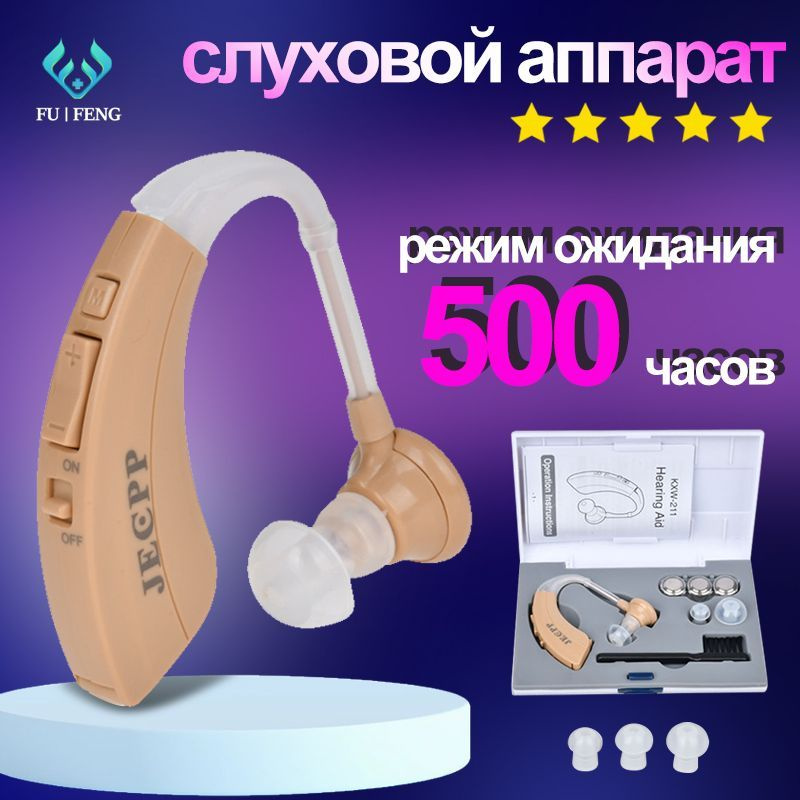 Слуховые аппараты для пожилых людей и взрослых, улучшенный слух на ...