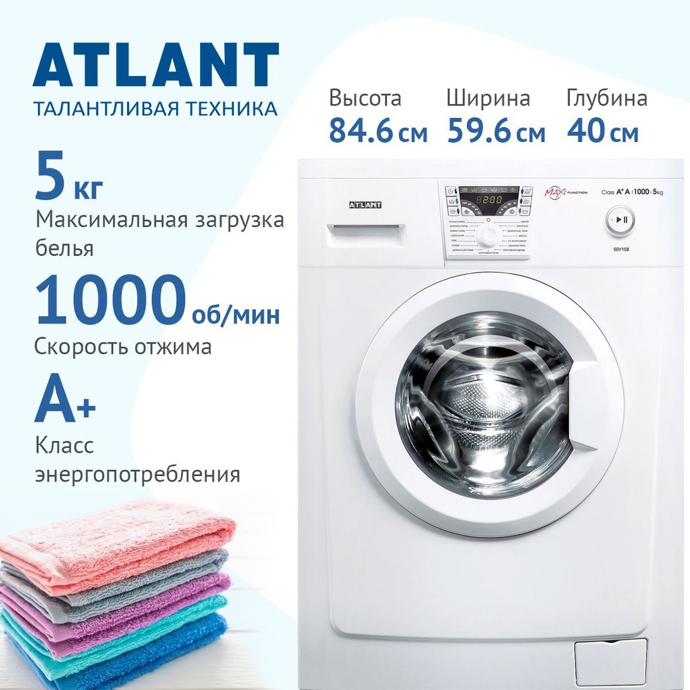 ATLANT Стиральная машина СМА 50 У 102, белый