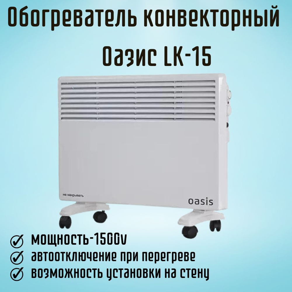 Обогреватель Oasis LK-20 купить по выгодной цене в интернет-магазине OZON  (659709889)