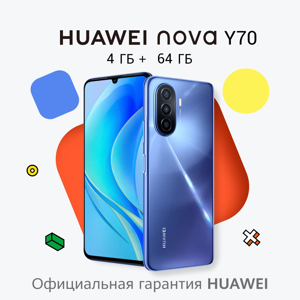 Смартфон Huawei Nova Y70 Чехол Купить