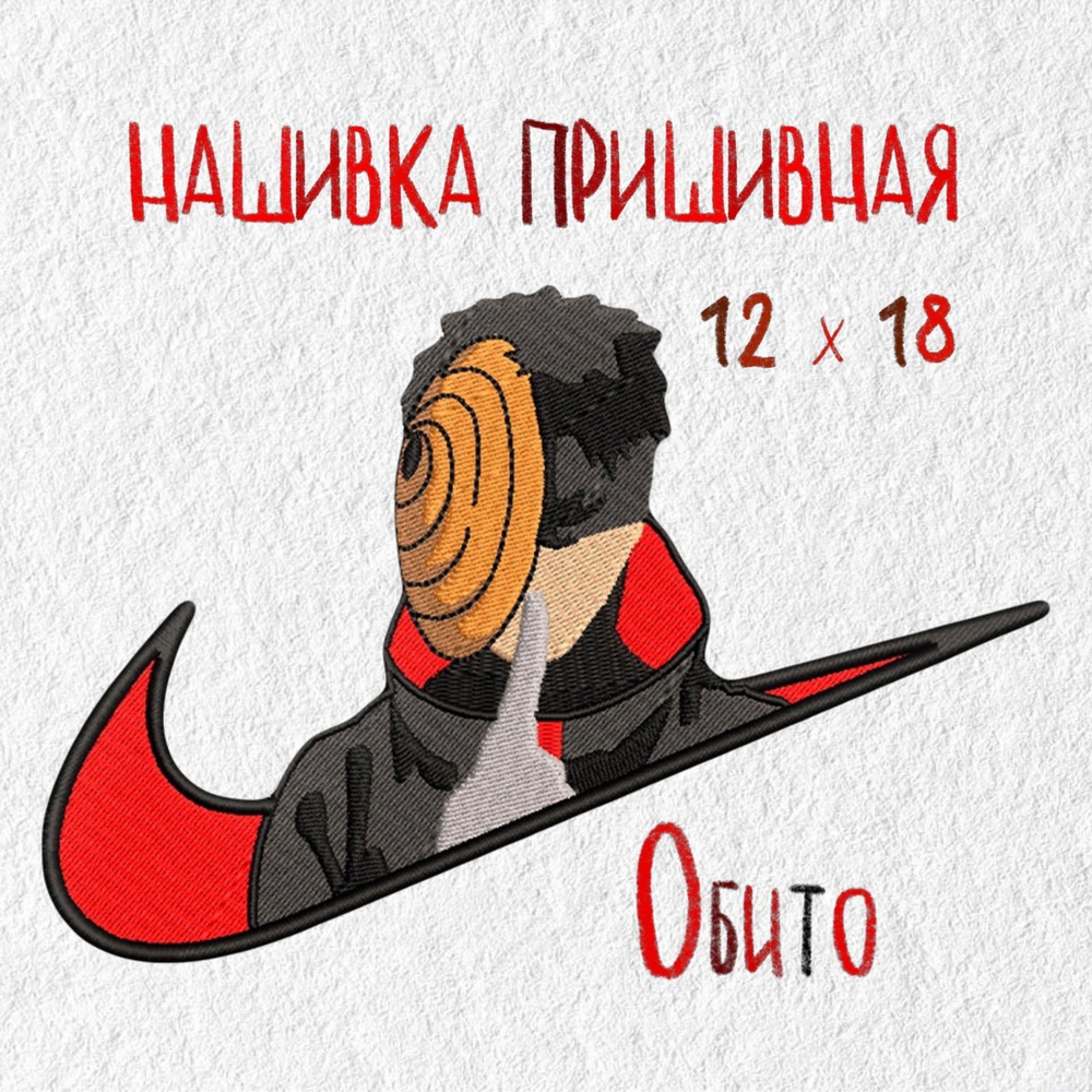 Нашивка, патч, шеврон Аниме Обито Учиха, Anime Obito Uchiha, 180 х 120 мм -  купить с доставкой по выгодным ценам в интернет-магазине OZON (1187497376)