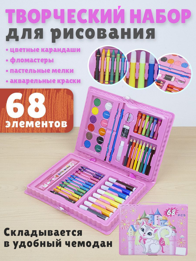 Набор для рисования в чемодане 68 элементов, розовый #1