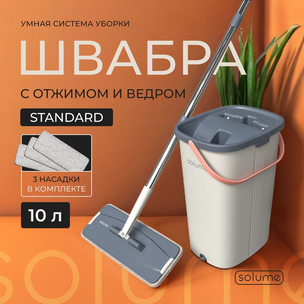 Швабра solume, 130 см - купить по низким ценам в интернет-магазине OZON  (968153095)