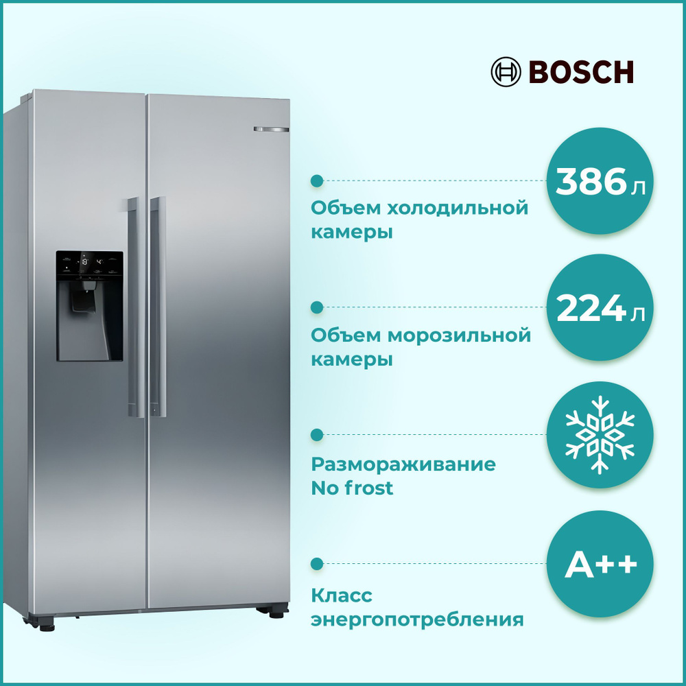 Холодильник Bosch KAI 93VI304, серебристый - купить по доступной цене в  интернет-магазине OZON (892323604)