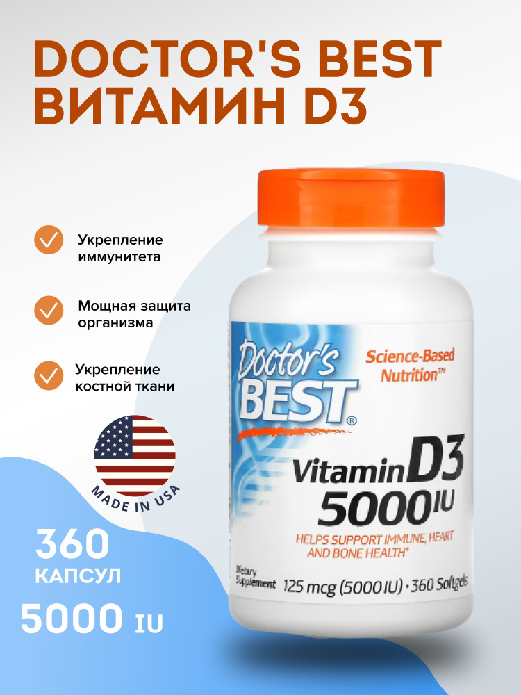 Doctor's Best, Витамин D3, 125 мг (5000 МЕ), 360 мягких таблеток #1