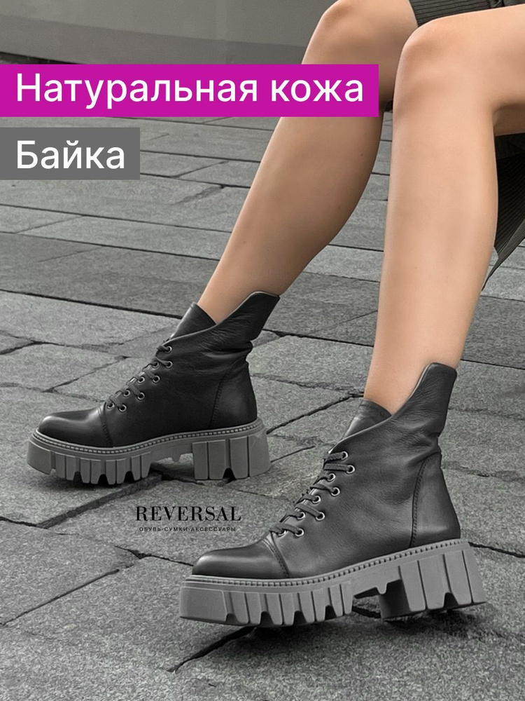Ботинки Reversal #1