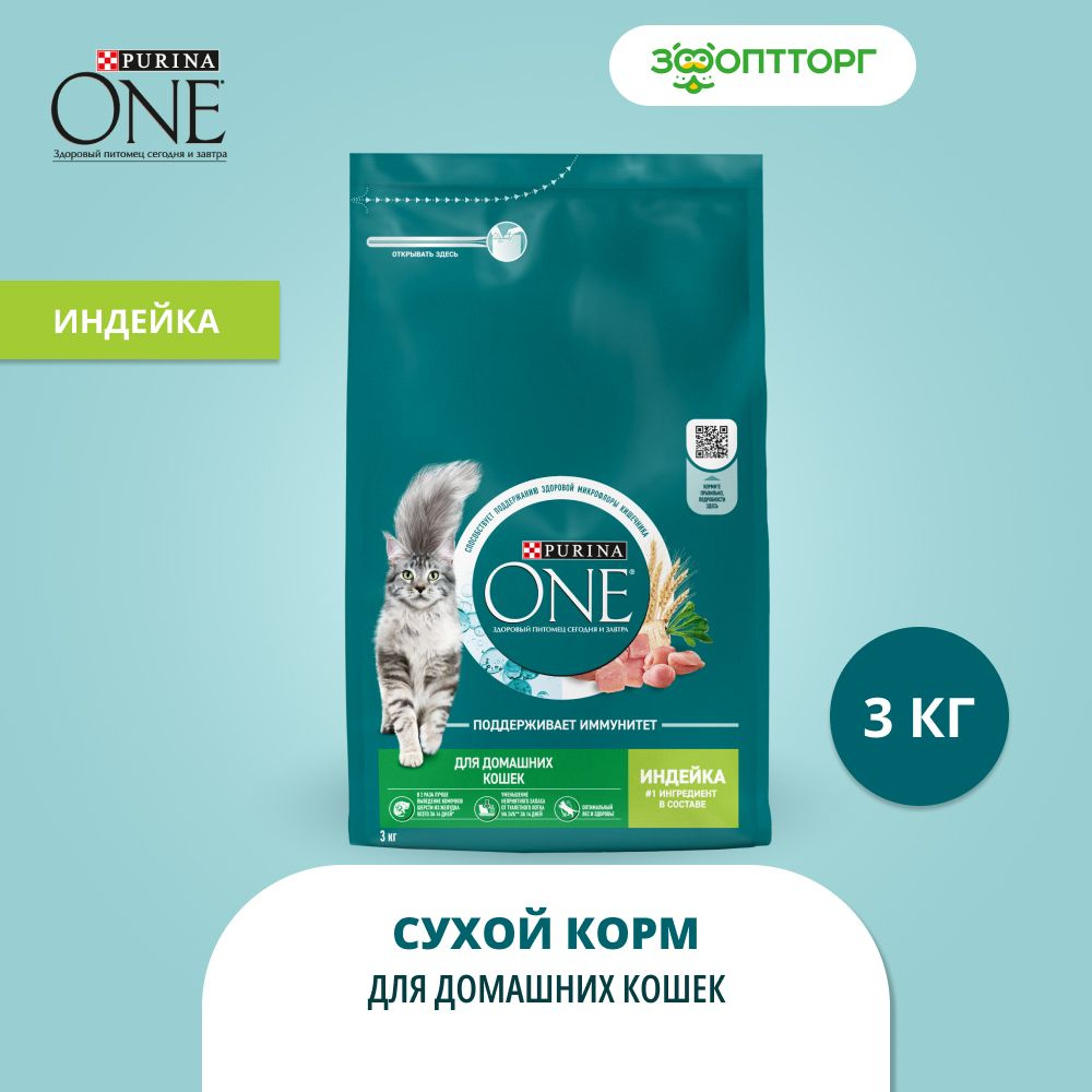 Сухой корм Purina One для домашних кошек, с индейкой, 3 кг