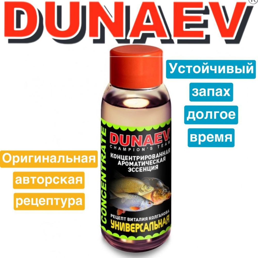 DUNAEV Ароматизатор для рыбалки ,70 мл