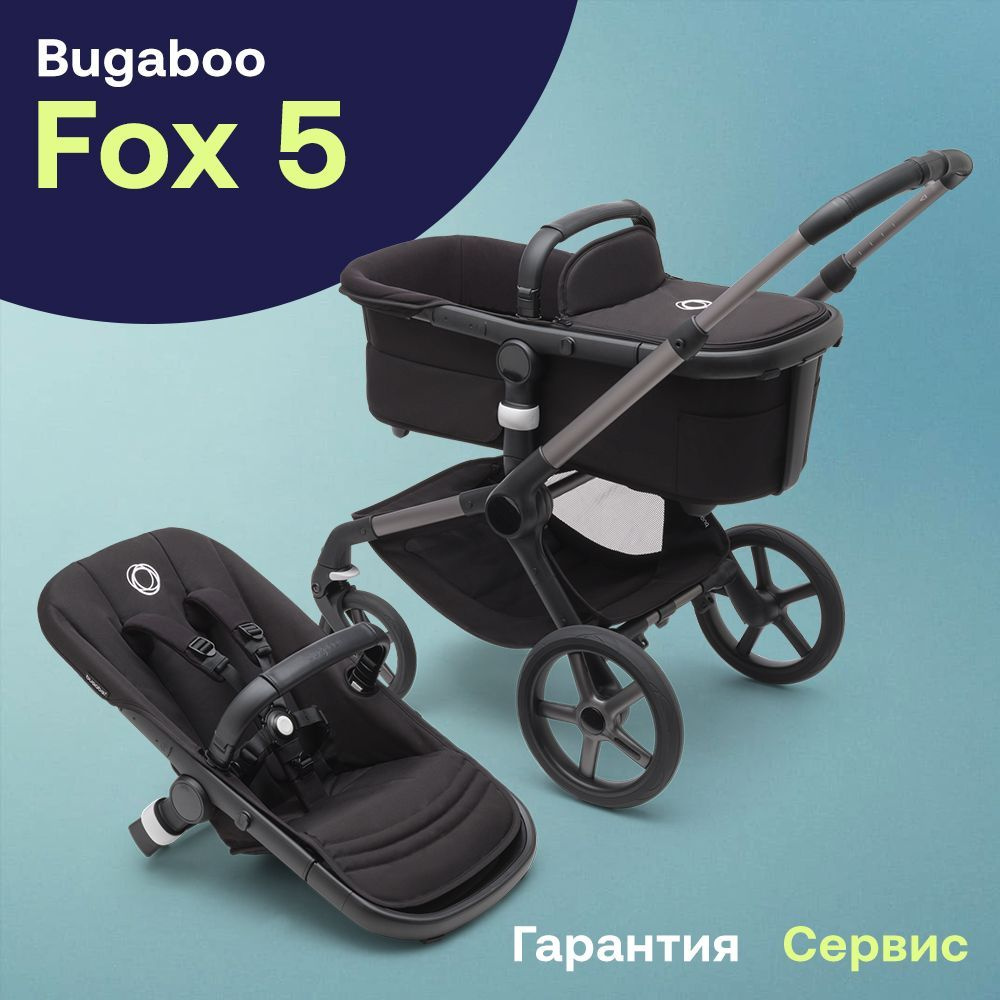 База для коляски Bugaboo Fox 5 base GRAPHITE/MIDNIGHT BLACK 100052023 без капюшона  #1