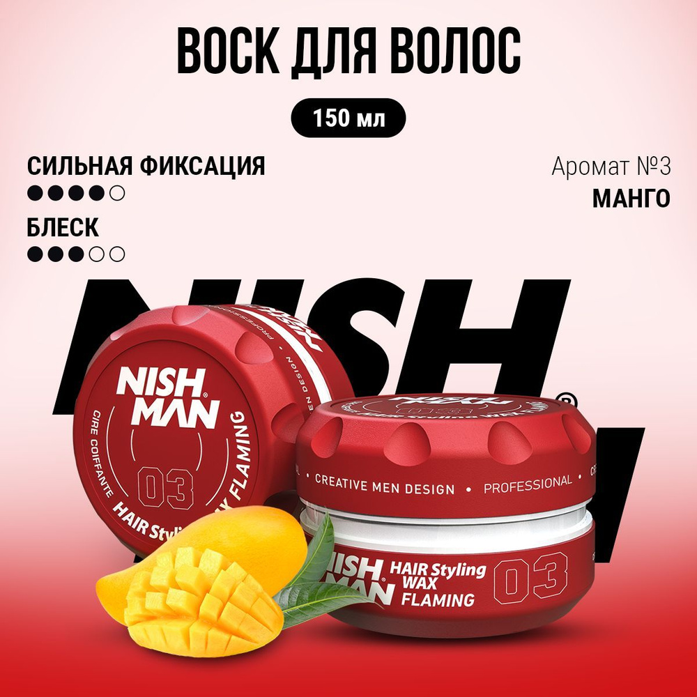 NISHMAN Воск для волос, 150 мл #1